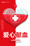 无偿献血