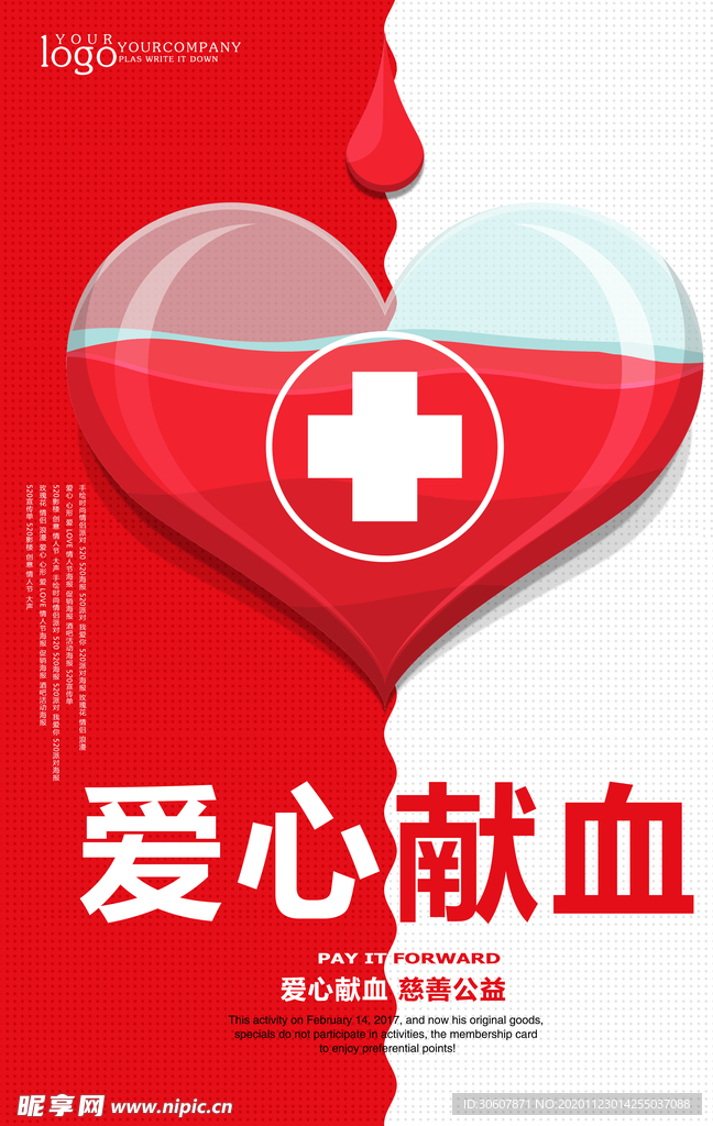 无偿献血