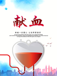 无偿献血