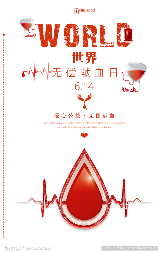 无偿献血