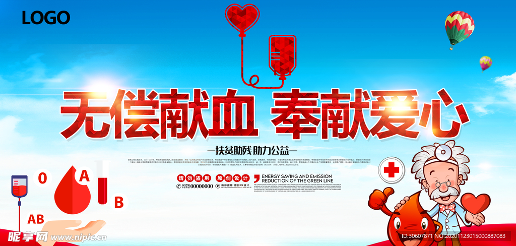 无偿献血