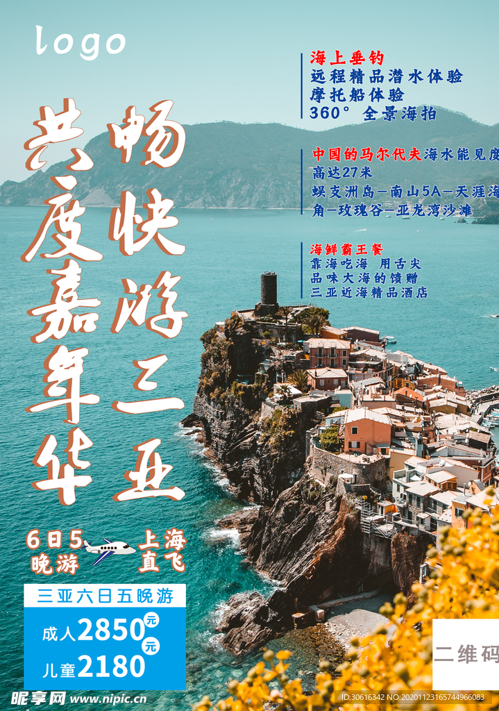 海报设计 旅游海报 广告设计