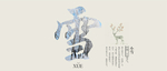 小雪艺术字