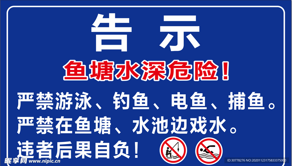 警告告示牌