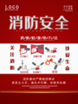 消防安全海报