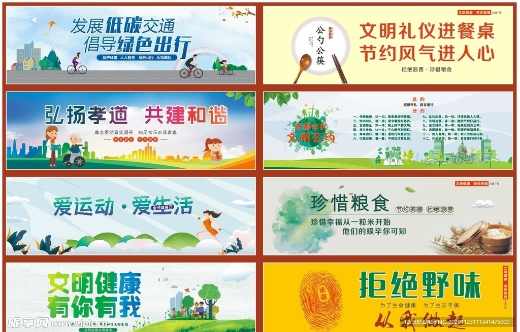文明健康