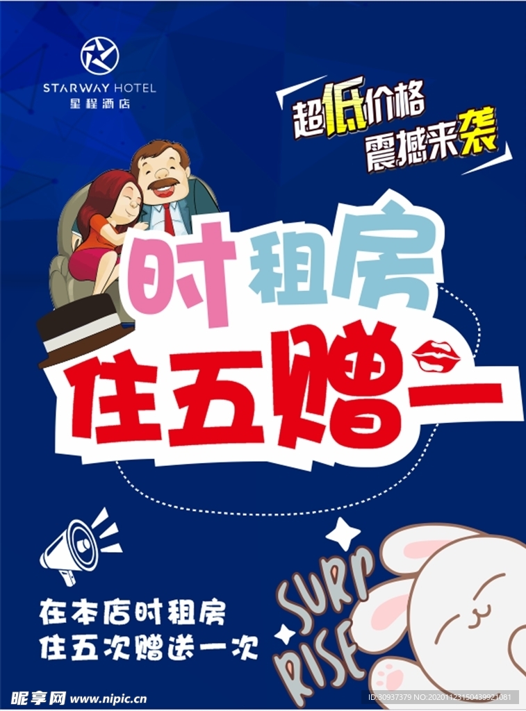 时租房