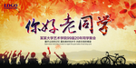 同学会海报