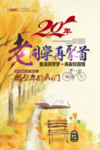 同学会海报