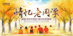 同学会海报