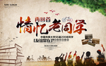 同学会海报