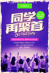 同学会海报