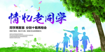 同学会海报