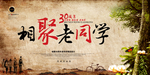 同学会海报