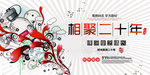 同学会海报