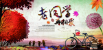 同学会海报