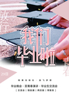 同学会海报
