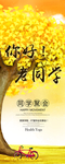 同学会