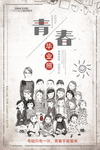 同学会海报