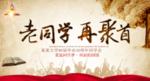 同学会海报