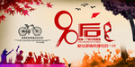 同学会海报