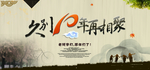 同学会海报