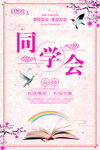 同学会海报