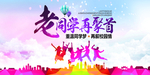 同学会海报