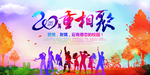 同学会海报