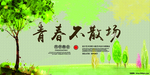 同学会海报