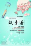 同学会海报