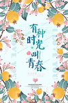 同学会海报