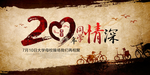 同学会海报