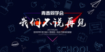 同学会海报