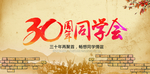 同学会海报