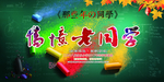 同学会海报