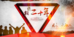 同学会海报