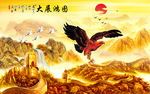 大展鸿图长城雄风