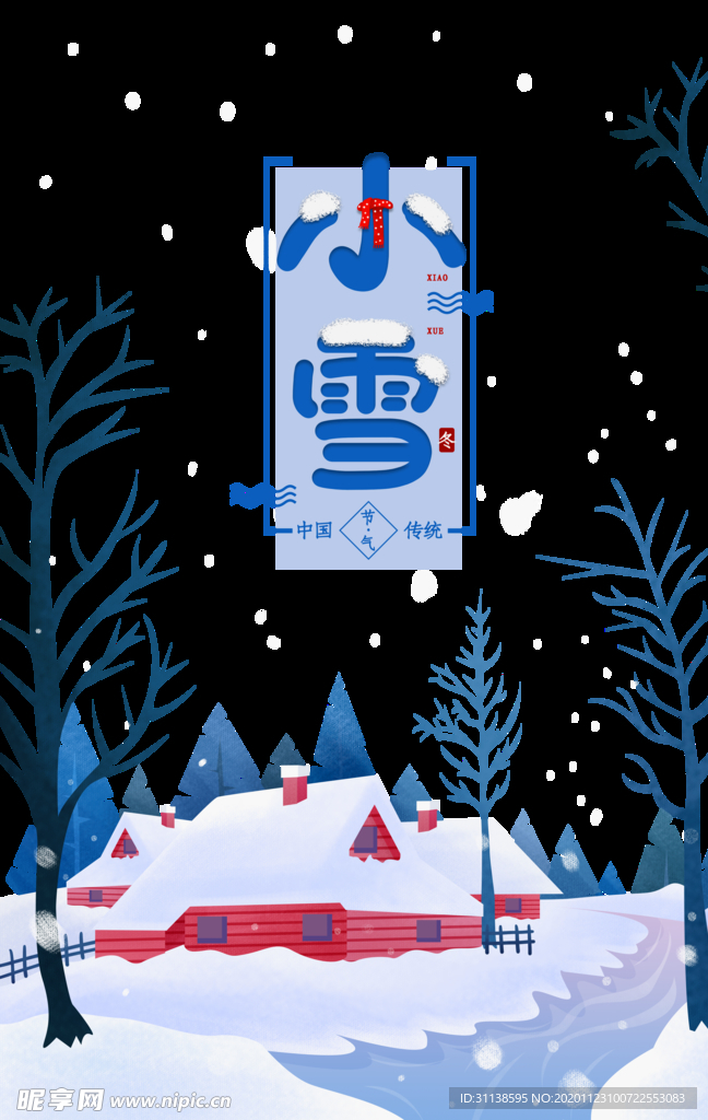 小雪