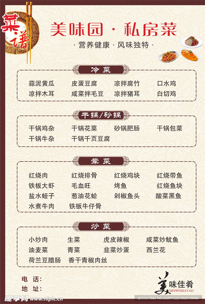 菜单