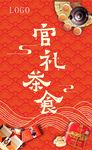 糕点海报