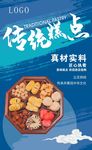 糕点海报