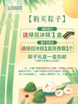 端午糕点海报