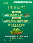 端午糕点海报