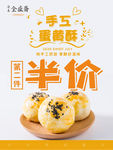 糕点海报