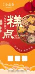 糕点展架