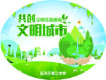 创文明城市