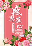 感恩在心