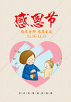 爱在感恩节