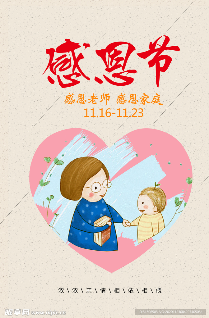 爱在感恩节